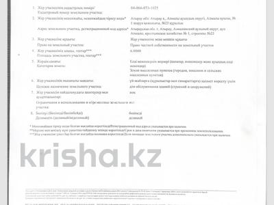 Участок · 6 га, Береке (Память Ильича) за 160 млн ₸ в Атырау
