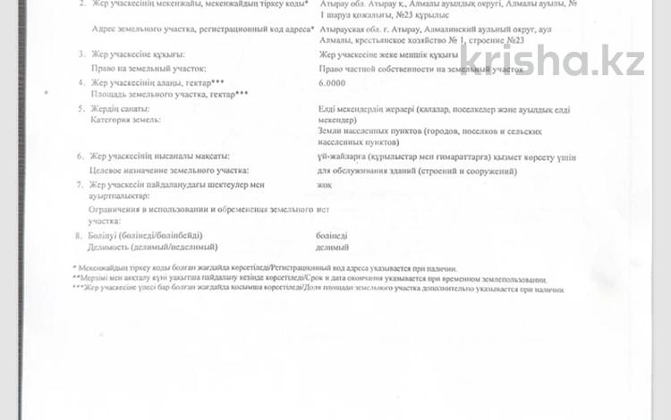 Участок · 6 га, Береке (Память Ильича) за 160 млн ₸ в Атырау — фото 2