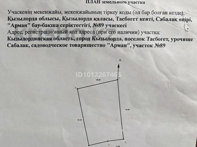 Участок · 12 соток, Сабалак с/т Арман 218 — Рядом с мостом Сабалак за 1.8 млн ₸ в 