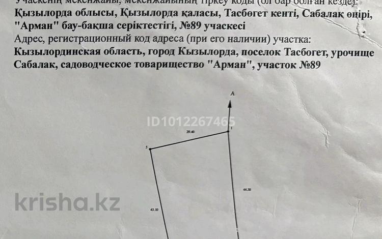 Участок · 12 соток, Сабалак с/т Арман 218 — Рядом с мостом Сабалак за 1.8 млн ₸ в  — фото 2