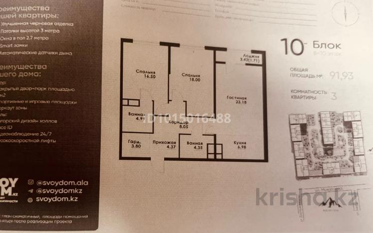 3-комнатная квартира · 92 м² · 10/12 этаж, Макатаева - Байтурсынова за ~ 71.9 млн ₸ в Алматы — фото 3