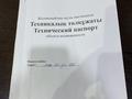 Участок 8.16 соток, 15 микрорайон 111 — Конец ул. Сулейманова за 12 млн 〒 в Таразе — фото 2