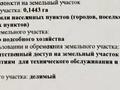 Участок · 14.5 соток, мкр Нур Алатау за 250 млн ₸ в Алматы, Бостандыкский р-н — фото 4