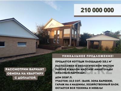 Отдельный дом · 8 комнат · 315.1 м² · 10.5 сот., Красный партизан ул. Абая 28 за 210 млн 〒 в Костанае