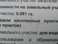 Жер телімі · 8.11 сотық, Новая Бухтарма, бағасы: 1.5 млн ₸ — фото 5