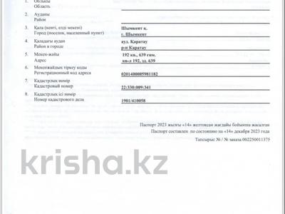 Жер телімі · 1.08 га, мкр Туран , Тұран ш/а, бағасы: 295 млн ₸ в Шымкенте, Каратауский р-н