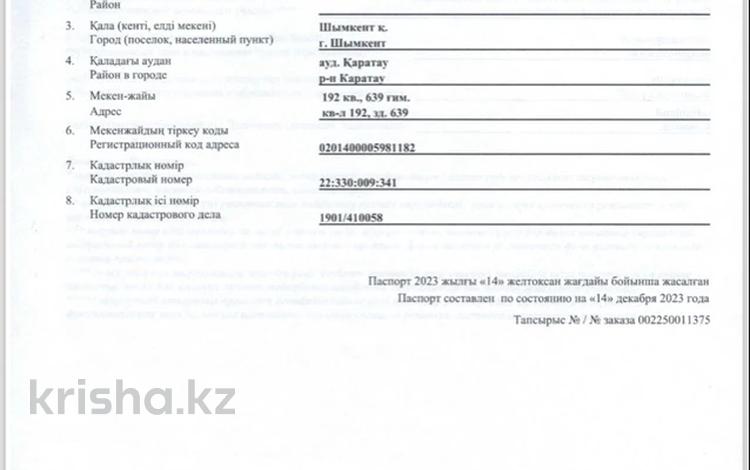 Жер телімі · 1.08 га, мкр Туран , Тұран ш/а, бағасы: 295 млн ₸ в Шымкенте, Каратауский р-н — фото 2