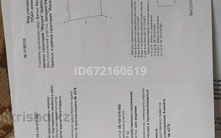 Участок · 11 соток, Санатория Ивушка участок 23 — Участок 23 за 10 млн ₸ в Уральске — фото 2