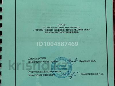 Участок · 100 га, Сакакудык за 12 млн 〒 в Форте-шевченко