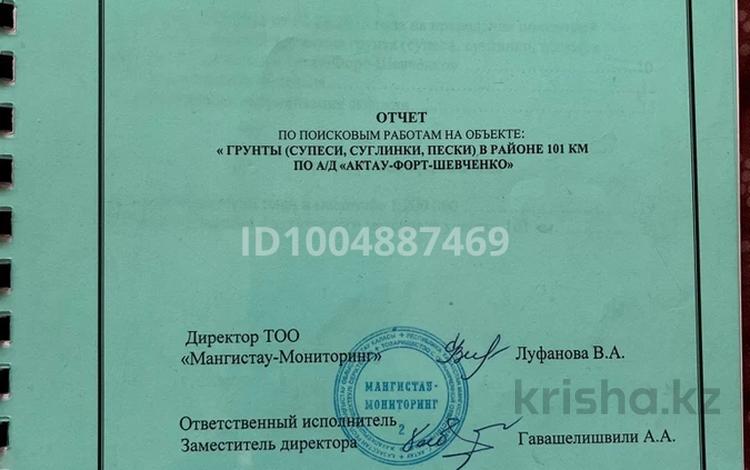Участок · 100 га, Сакакудык за 12 млн ₸ в Форте-шевченко — фото 2