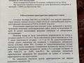 Участок · 100 га, Сакакудык за 12 млн ₸ в Форте-шевченко — фото 5