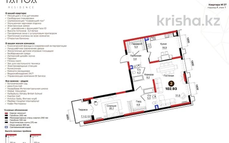 3-бөлмелі пәтер · 103 м² · 1/3 қабат, Городская 3 — 156 453 600 тенге, бағасы: ~ 195.6 млн ₸ в Алматы, Медеуский р-н — фото 2