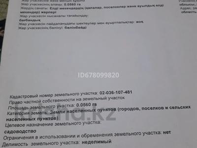 Участок · 6 соток, мкр Шанхай, Кривое озеро за 1.5 млн ₸ в Актобе