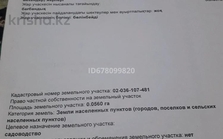 Жер телімі · 6 сотық, Шанхай ш/а., Кривое озеро, бағасы: 1.5 млн ₸ в Актобе, мкр Шанхай — фото 2
