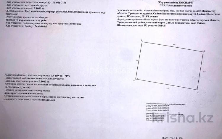 Участок · 10 соток, 4 квартал, участок 14/8 за 2 млн ₸ в Саина Шапагатовой — фото 2