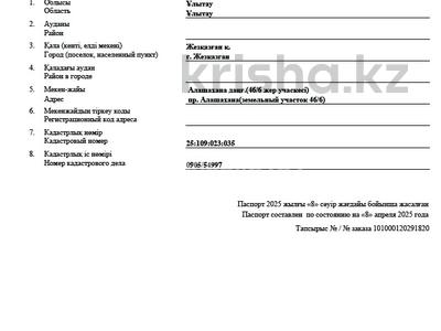 Участок · 0.06 га, Алашахана 46/6 за 16.7 млн 〒 в Жезказгане