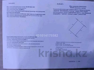 Участок · 10 соток, Конаев за 4 млн ₸