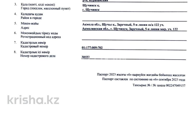 Жер телімі 10 га, Микрорайон Заречный, 5-линия 122, бағасы: 3 млн 〒 в Щучинске — фото 2