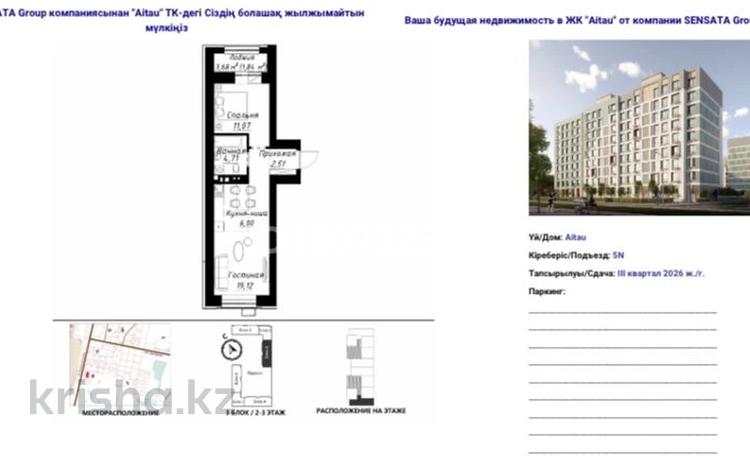 2-комнатная квартира · 39.25 м² · 2/9 этаж, Чингиз Айтматов 1 за 26.2 млн ₸ в Астане, Нура р-н — фото 2