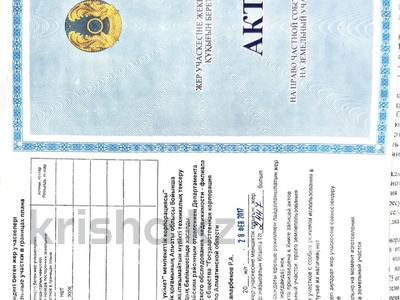 Участок · 6 соток, Колашы 130 за 3 млн ₸ в Жибек Жолы