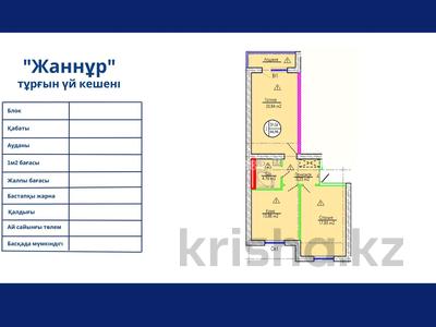 2-бөлмелі пәтер · 67 м² · 1/7 қабат, 29а мкр — Жақын арада тапсырылатын, комфорт класстағы Жк Жаннұр үйі 29а ш/а 1 қабаттан 2 бөлмелі черновой үйімді сатамын. Аққала молдын жанында орналасқан. Үйге дейін дайын асфальт жол бар. Магазин ашуға ыңғайлы., бағасы: 12 млн ₸ в Актау