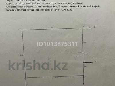 Участок · 9 соток, Капал батыра 1203 за 31 млн ₸ в 