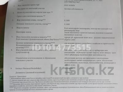 Жер телімі · 10 сотық, Кеңдала 15, бағасы: 16 млн ₸ в Карасу