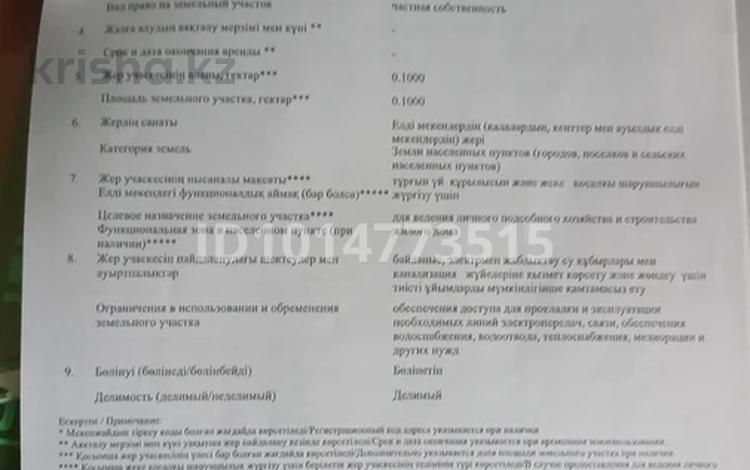 Жер телімі · 10 сотық, Кеңдала 15, бағасы: 16 млн ₸ в Карасу — фото 2