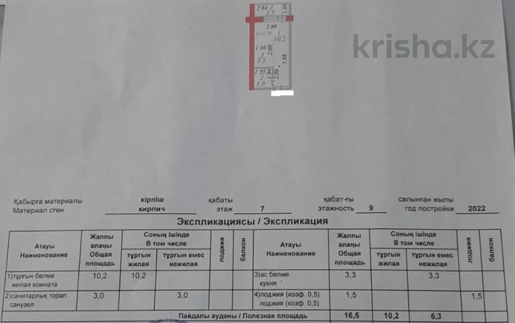 1-комнатная квартира · 18 м² · 7/9 этаж, А - 91 12 за 14.7 млн ₸ в Астане, Сарайшык р-н — фото 2