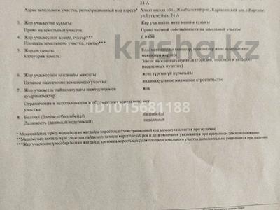 Жер телімі · 8 сотық, Бугымуйиз 24А — улица Бесмойнак, бағасы: 4.2 млн ₸ в Каргалы (п. Фабричный)