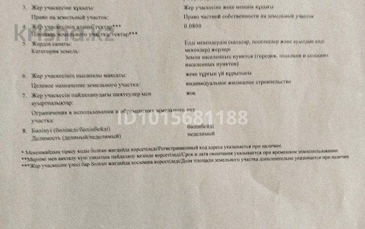 Жер телімі · 8 сотық, Бугымуйиз 24А — улица Бесмойнак, бағасы: 4.2 млн ₸ в Каргалы (п. Фабричный) — фото 2