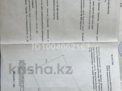 Жер телімдері в Восточно-Казахстанской обл.: Жер телімі · 10 сотық, Больничной 36, бағасы: 1 млн 〒 Жер телімі · 10 сотық, Больничной 36, бағасы: 1 млн 〒 в Усть-Каменогорске, Ульбинский