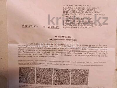 Участок · 10 соток, Алматинская за 17 млн ₸ в Алматы, Алатауский р-н