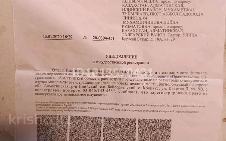 Жер телімі · 10 сотық, Алматинская, бағасы: 17 млн ₸ в Алматы, Алатауский р-н — фото 2