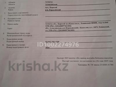 Участок · 2 га, Каскелен за 100 млн ₸