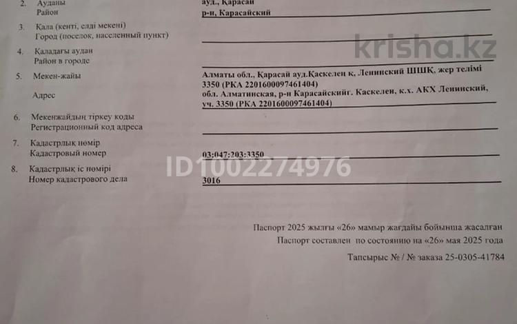 Жер телімі · 2 га, Қаскелең, бағасы: 100 млн ₸ в Каскелене — фото 4