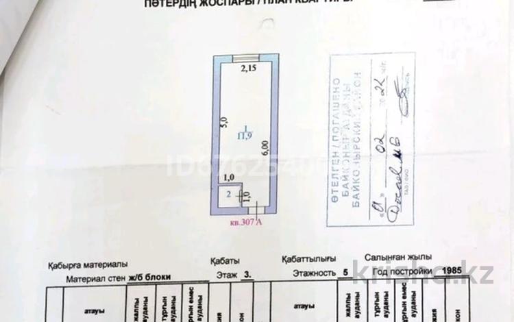 1-комнатная квартира, 12.3 м², 3/5 этаж, Тельжан Шонанулы за 6 млн 〒 в Астане, р-н Байконур — фото 2