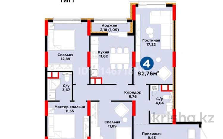 4-комнатная квартира · 93 м² · 2/17 этаж, Е 908 23 за 41 млн ₸ в Астане, Нура р-н — фото 2