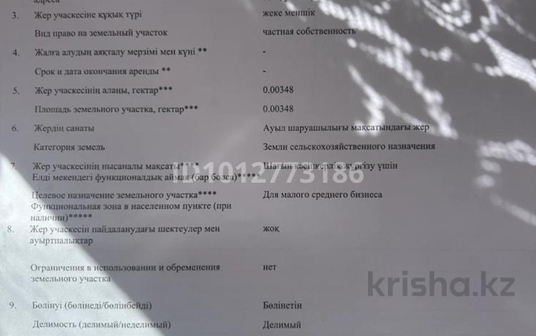 Участок · 3 сотки, Кварт 015 601 за 850 000 ₸ в Жетысае — фото 2