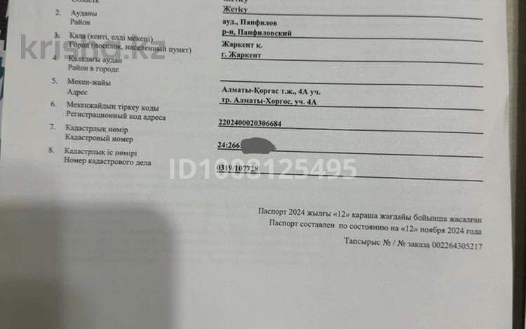 Участок · 26 соток, Алтыуй — Земельный участок площадью 25 соток рядом с АЗС Qazaq Oil в Жаркент. На трассе г.Жаркент-Коктал-Алматы за 2.5 млн ₸ — фото 2