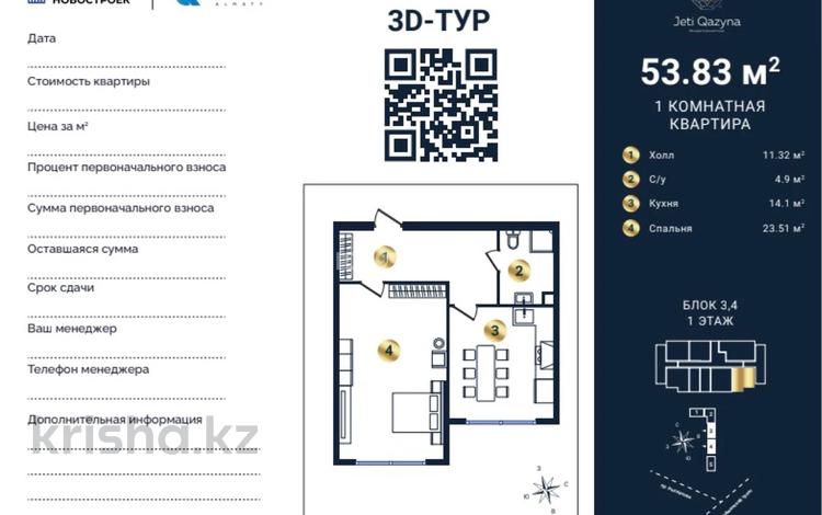 2-бөлмелі пәтер · 53.83 м² · 1/9 қабат, мкр Кайрат, Сыбызгы 100, бағасы: ~ 21 млн 〒 в Алматы, Турксибский р-н — фото 2