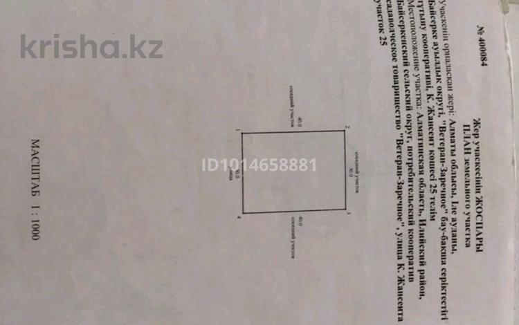 Жер телімі · 12 сотық, Жансейт 25, бағасы: 4 млн ₸ в  — фото 2