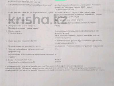 Участок 20 соток, мкр. Алтын орда — Г.Жубановой за 40 млн 〒 в Актобе, мкр. Алтын орда