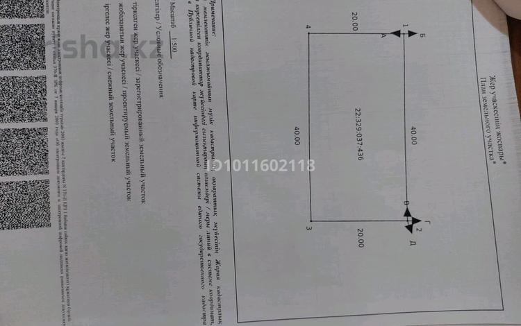 Участок · 8 соток, квартал Жулдыз 438 — Жұлдыз 438 за 5.2 млн ₸ в Шымкенте, Енбекшинский р-н — фото 2