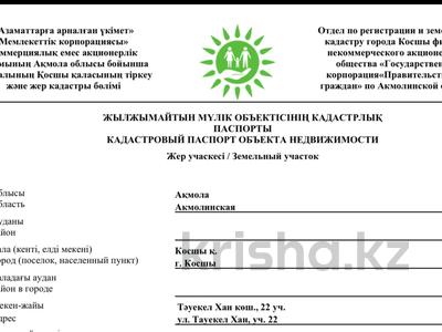 Участок · 43 сотки, Тауекель Хана 22 за 70 млн 〒 в Косшы