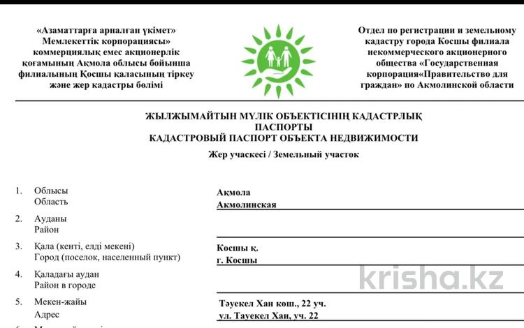 Участок · 43 сотки, Тауекель Хана 22 за 70 млн 〒 в Косшы — фото 2