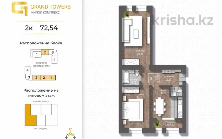 2-комнатная квартира · 72.54 м², мкр. Алтын орда 192 — Халела досмухамедулы за ~ 24.7 млн ₸ в Актобе — фото 2