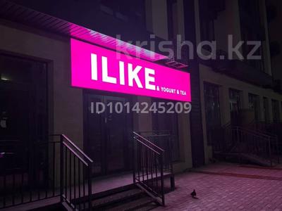 Действующий бизнес I LIKE YOGURT · 81 м², бағасы: 24.9 млн ₸ в Алматы, Наурызбайский р-н