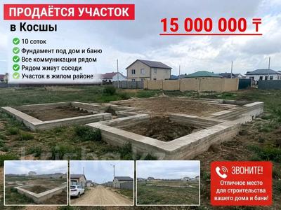 Участок · 10 соток, Азатык 15 за 14.5 млн ₸ в Косшы