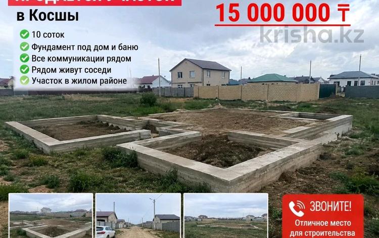 Участок · 10 соток, Азатык 15 за 14.5 млн ₸ в Косшы — фото 2